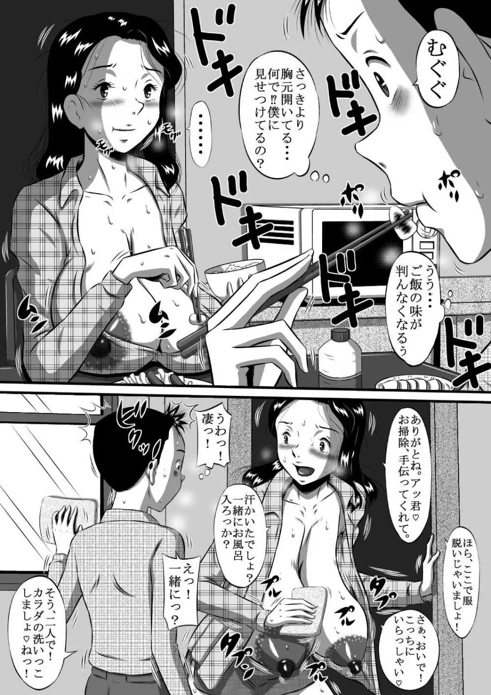 ママの肉体は僕のもの!パパに隠れて母子相姦三昧! Page.4