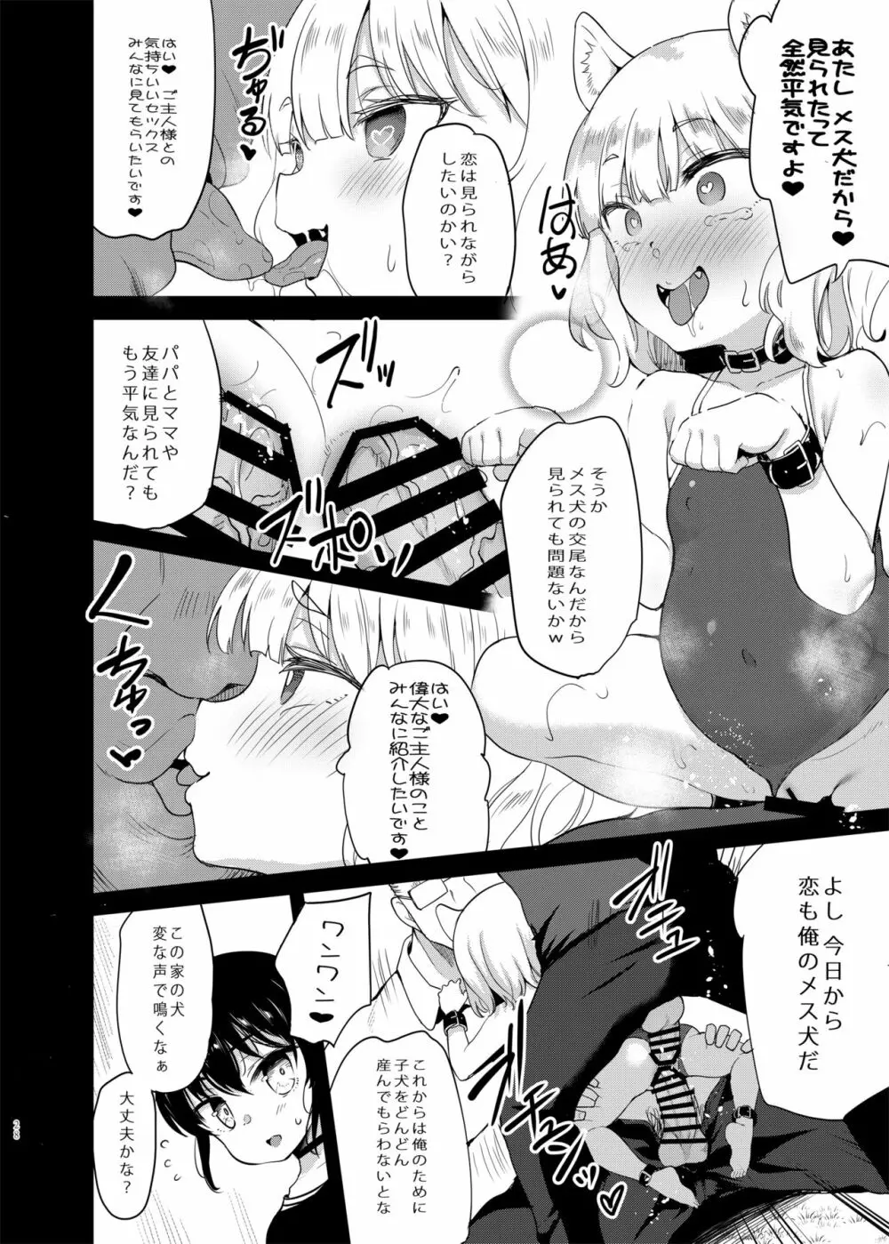 性幼犬調教3 Page.28