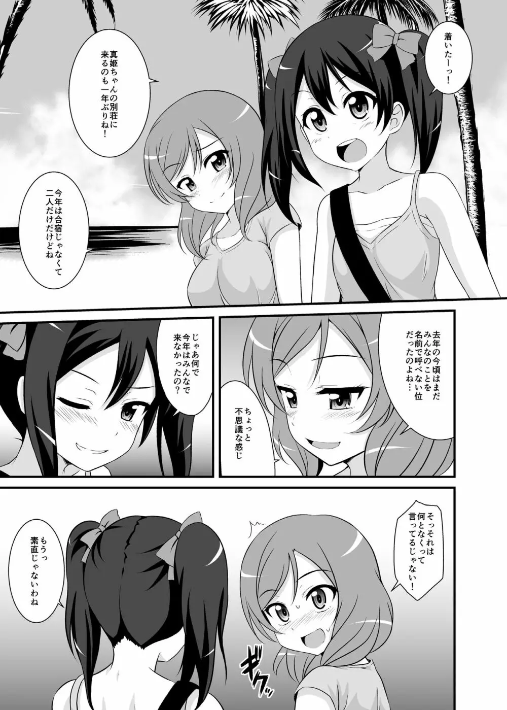 何度も言わせるつもりなの? Page.2