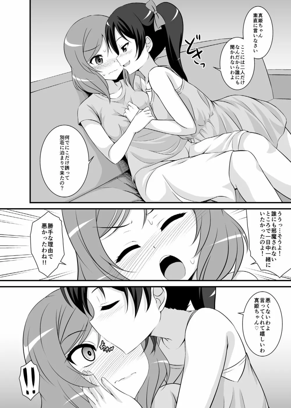 何度も言わせるつもりなの? Page.5