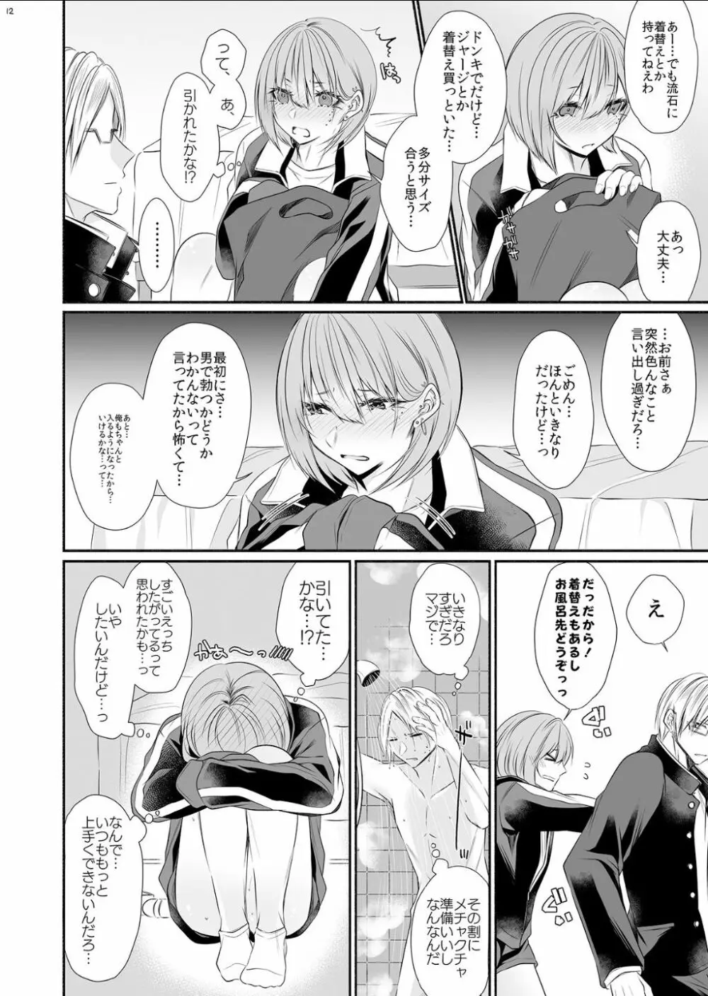 となりのクラスの美少女くん♂ Page.11