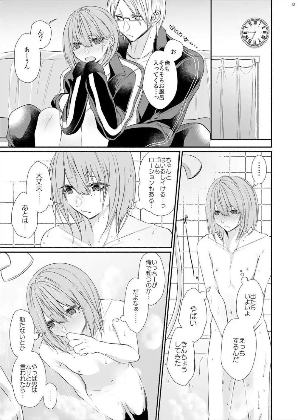 となりのクラスの美少女くん♂ Page.12