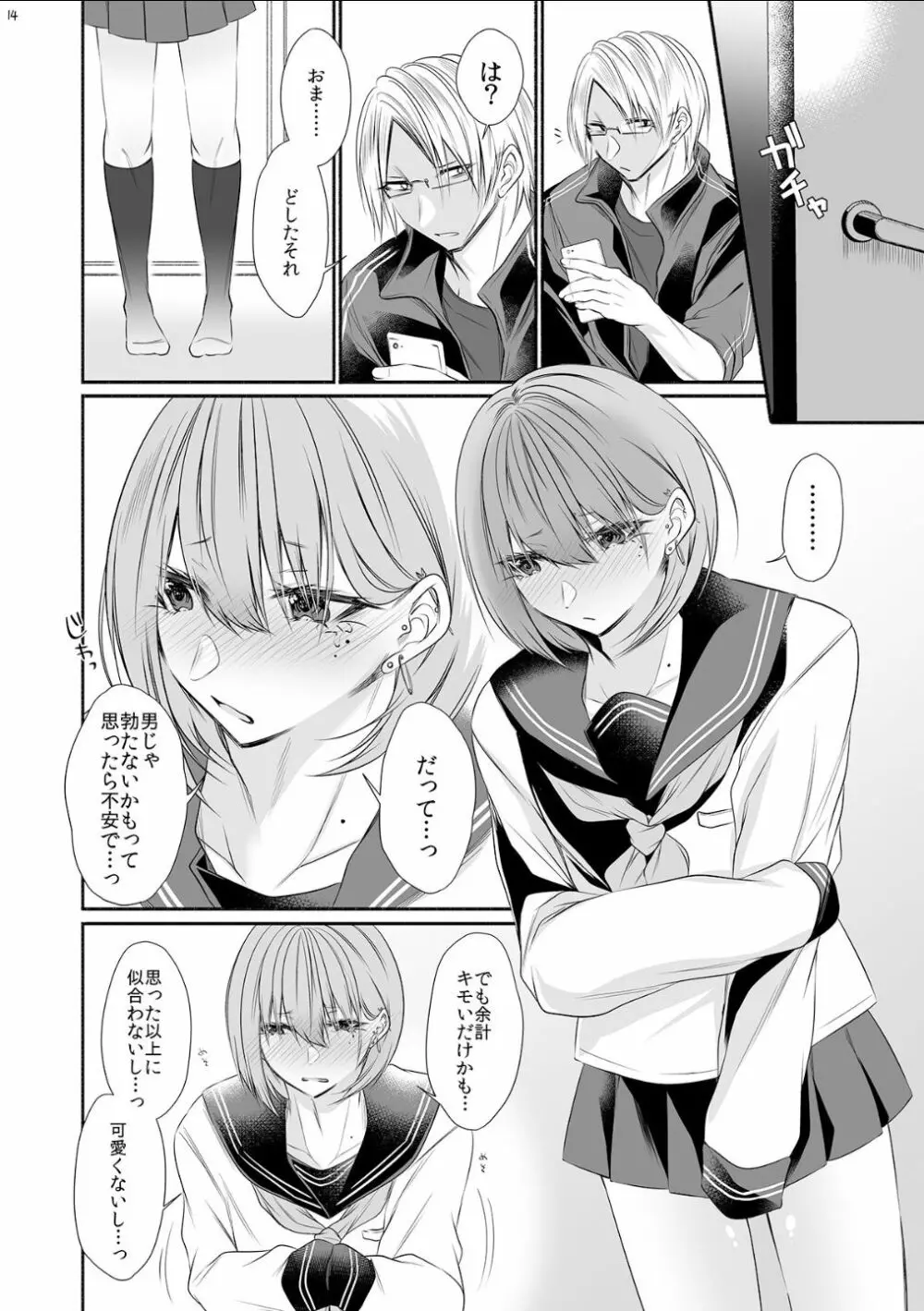 となりのクラスの美少女くん♂ Page.13