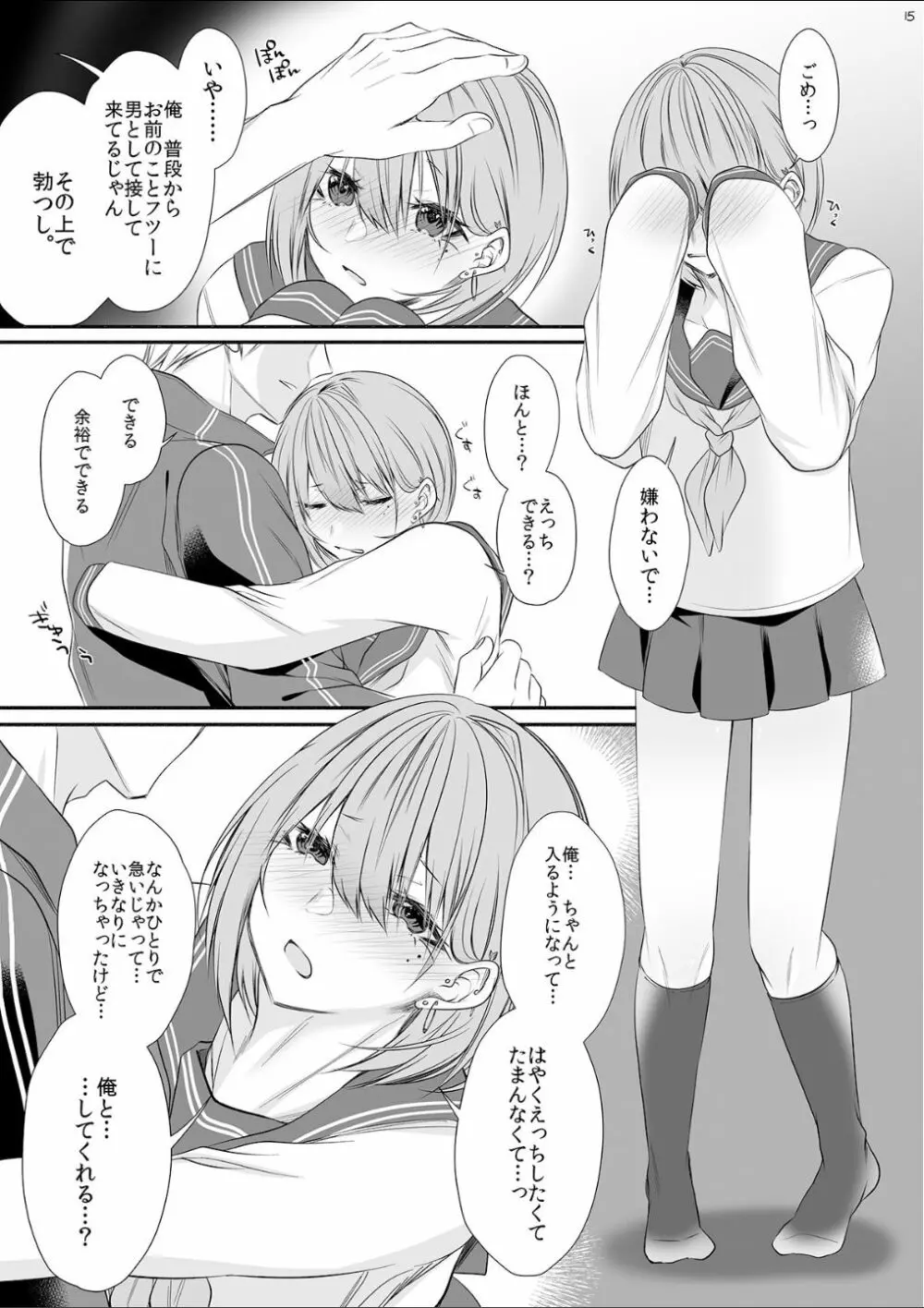 となりのクラスの美少女くん♂ Page.14