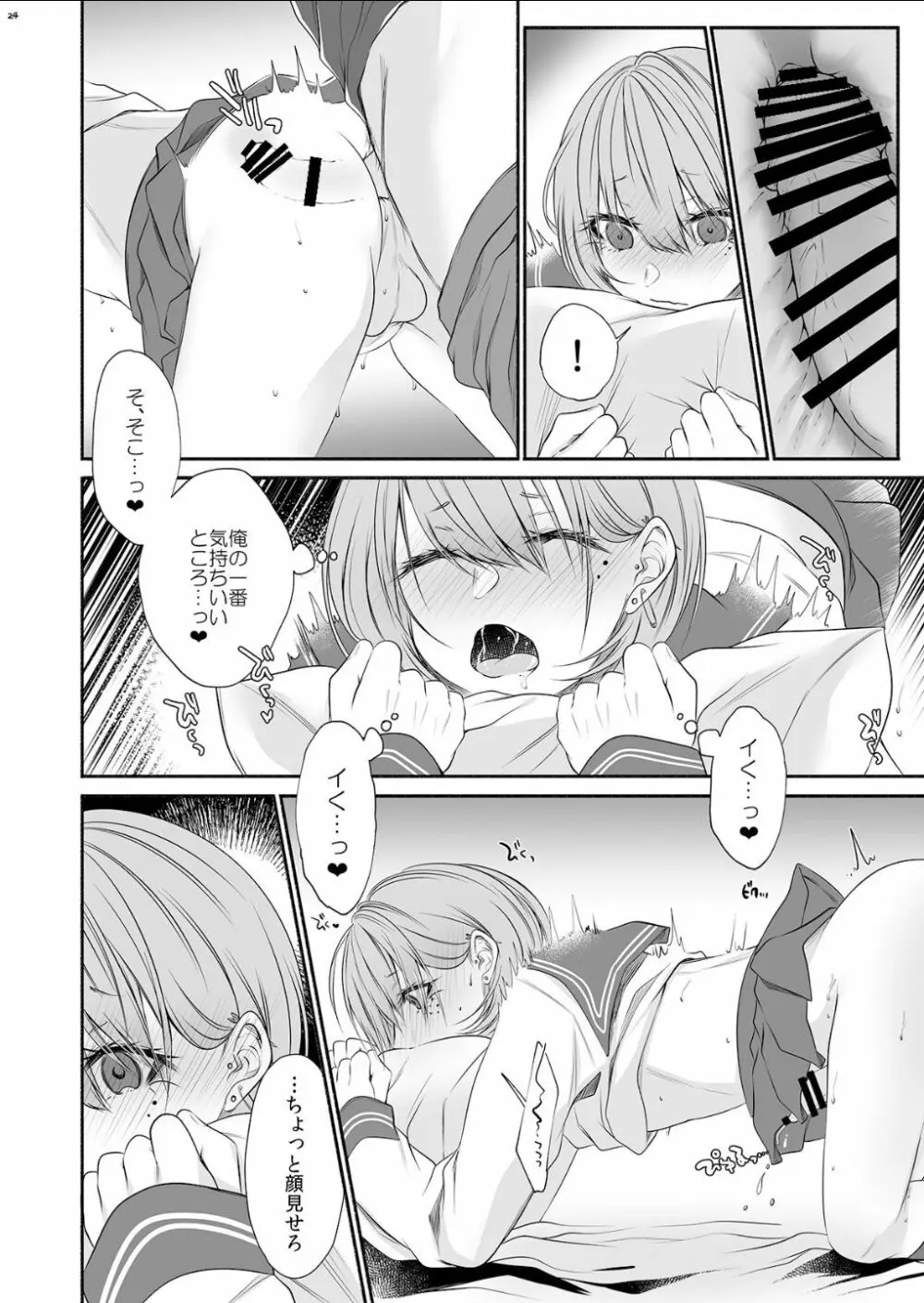 となりのクラスの美少女くん♂ Page.23