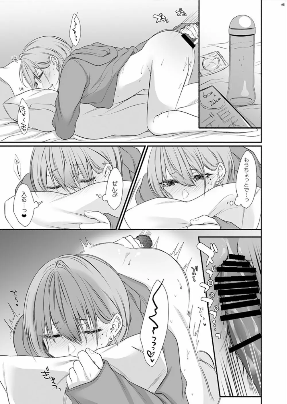 となりのクラスの美少女くん♂ Page.4