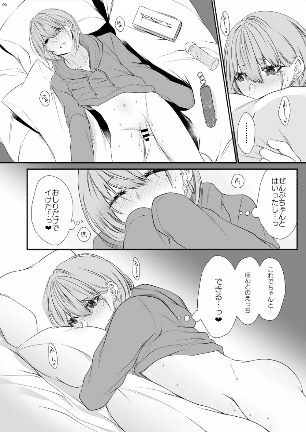 となりのクラスの美少女くん♂ Page.5