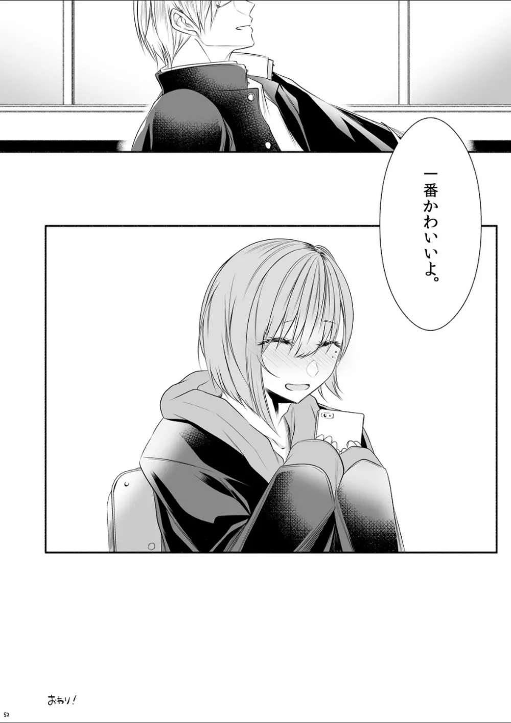 となりのクラスの美少女くん♂ Page.51