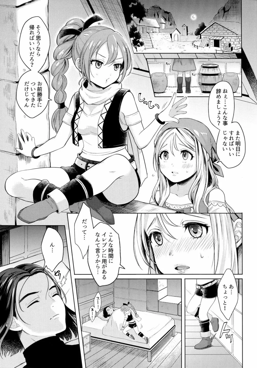 俺の幼なじみと相棒の妹が修羅場すぎる!? Page.3