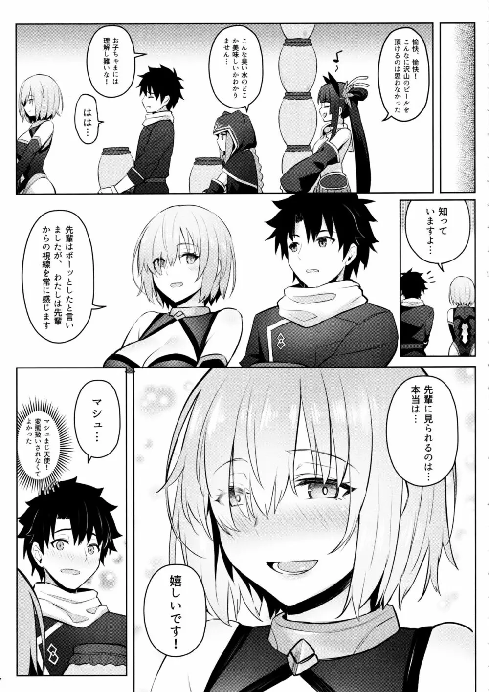 マシュの美尻淫夢 Page.5