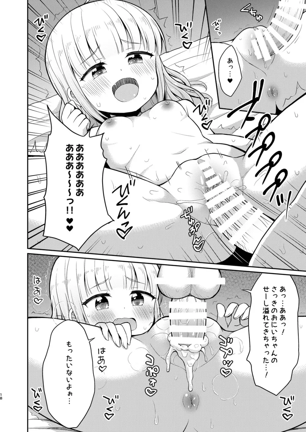 お兄ちゃん大好きHしよ Page.18