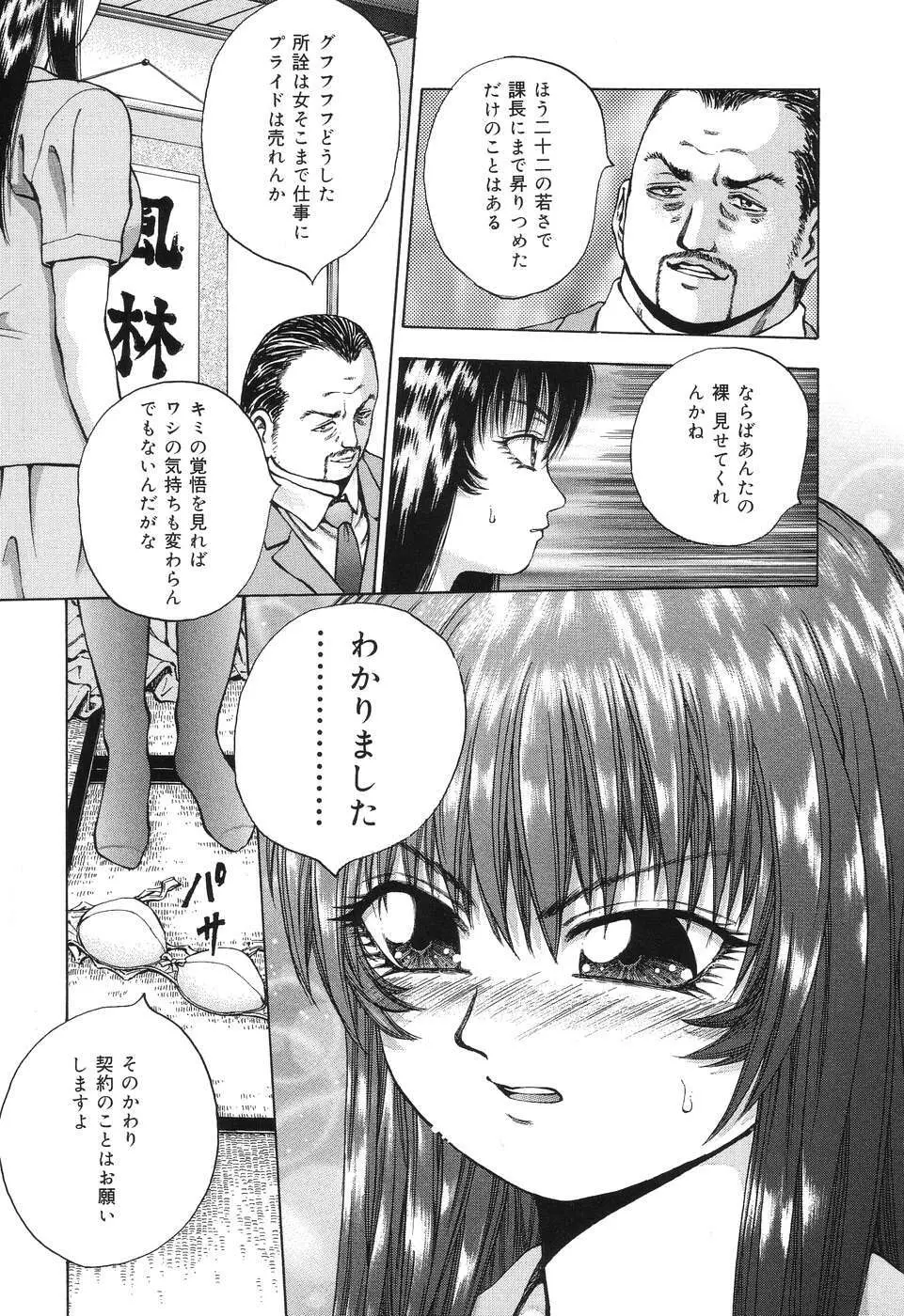 凌辱魂 -THE RAPE SOUL Page.108