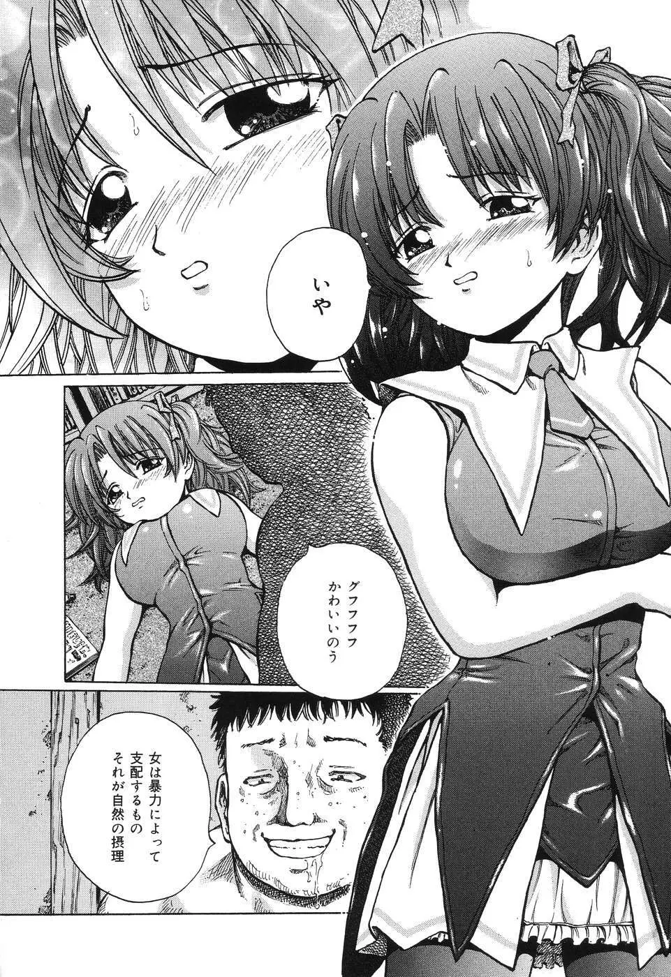 凌辱魂 -THE RAPE SOUL Page.25