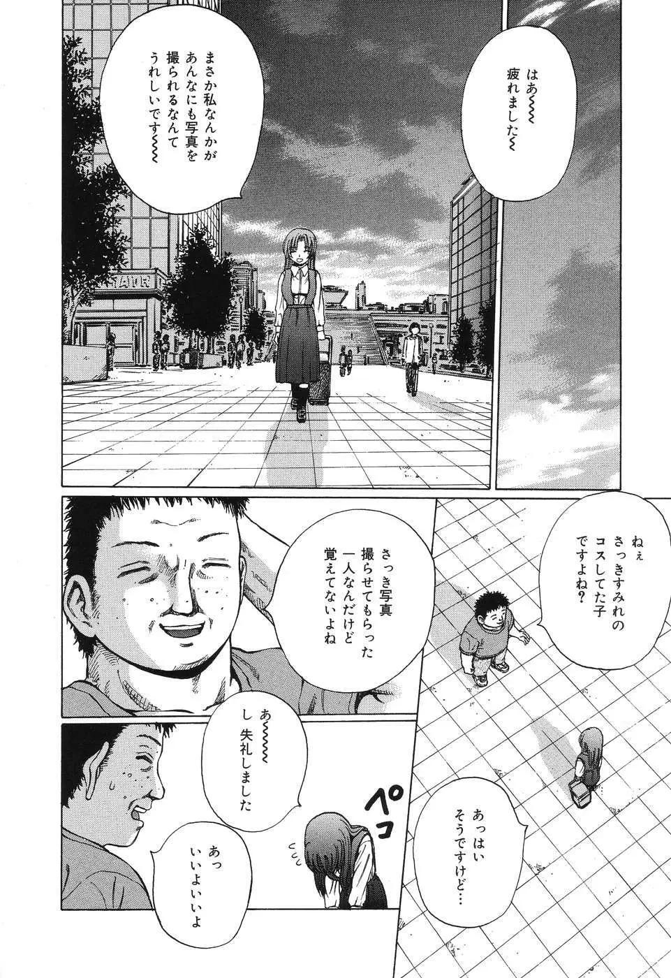 凌辱魂 -THE RAPE SOUL Page.29