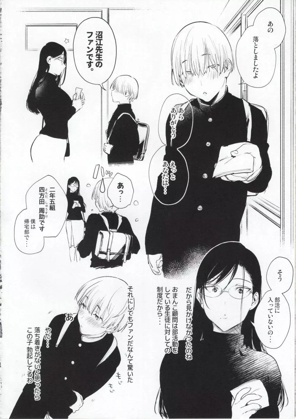 おまんこ顧問沼江先生 + おまけ Page.17