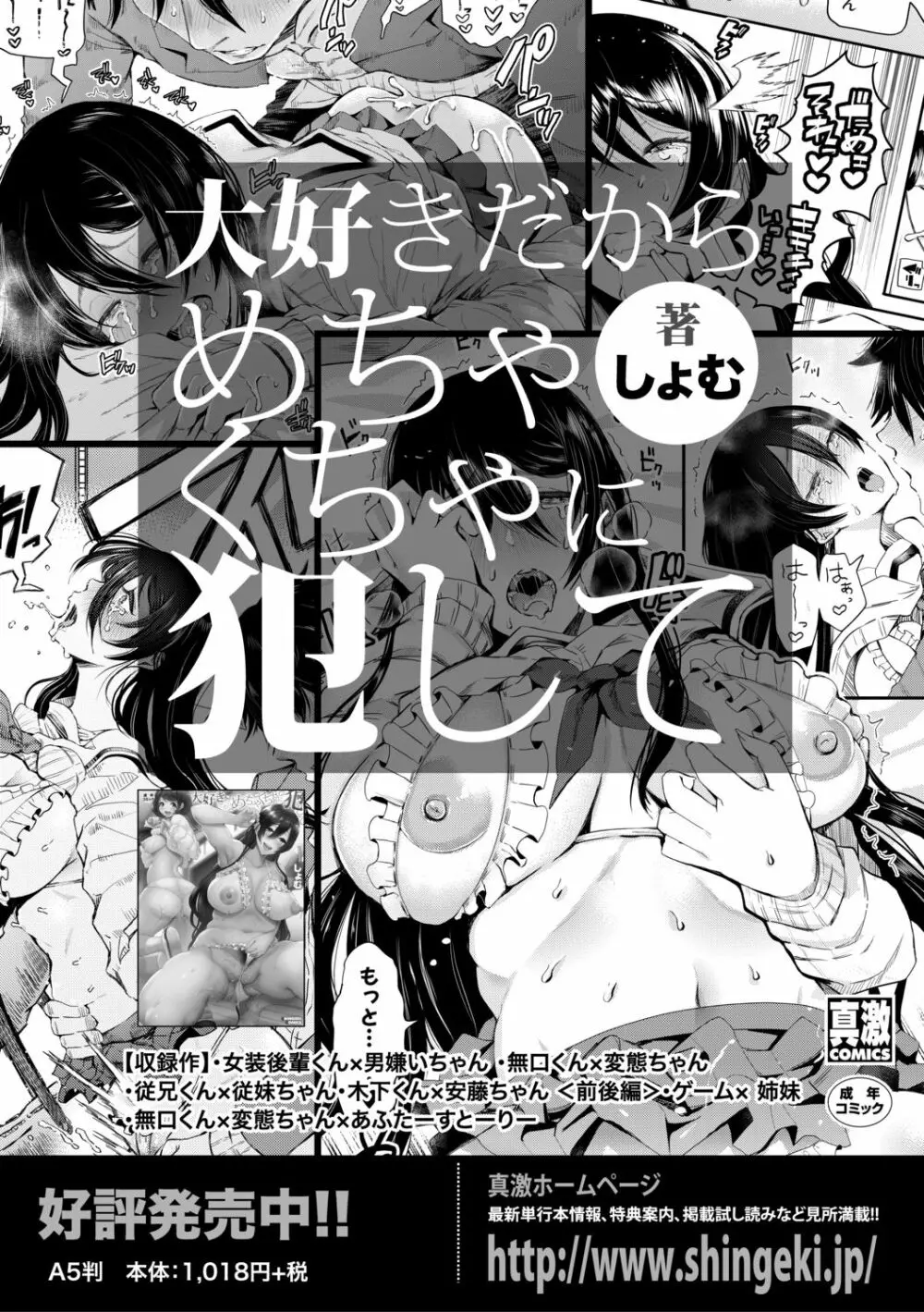 COMIC 真激 2019年10月号 Page.280