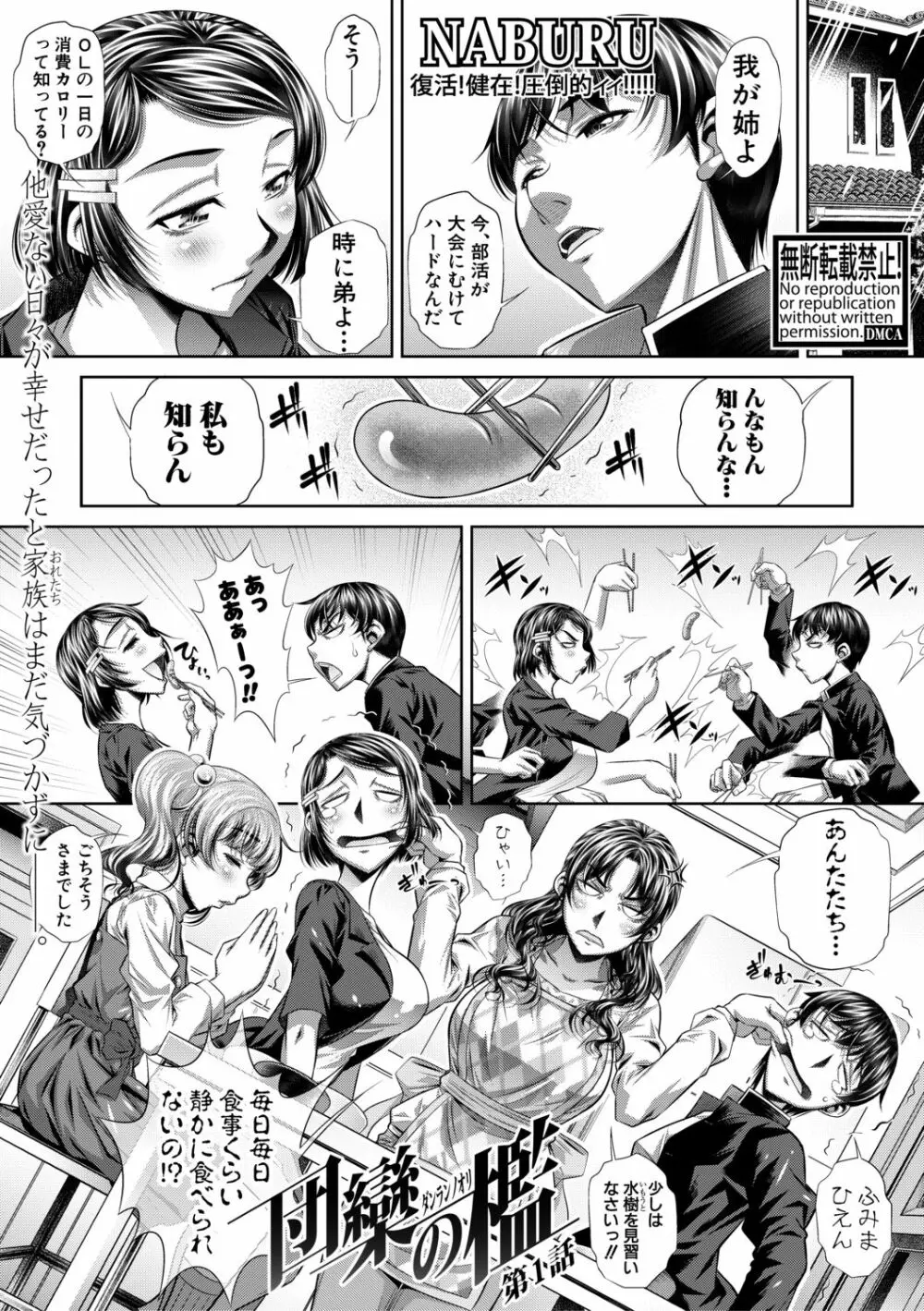 COMIC 真激 2019年10月号 Page.369