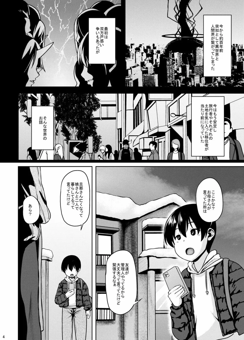 未亡人エルフの管理人さんとHしちゃう本 Page.3