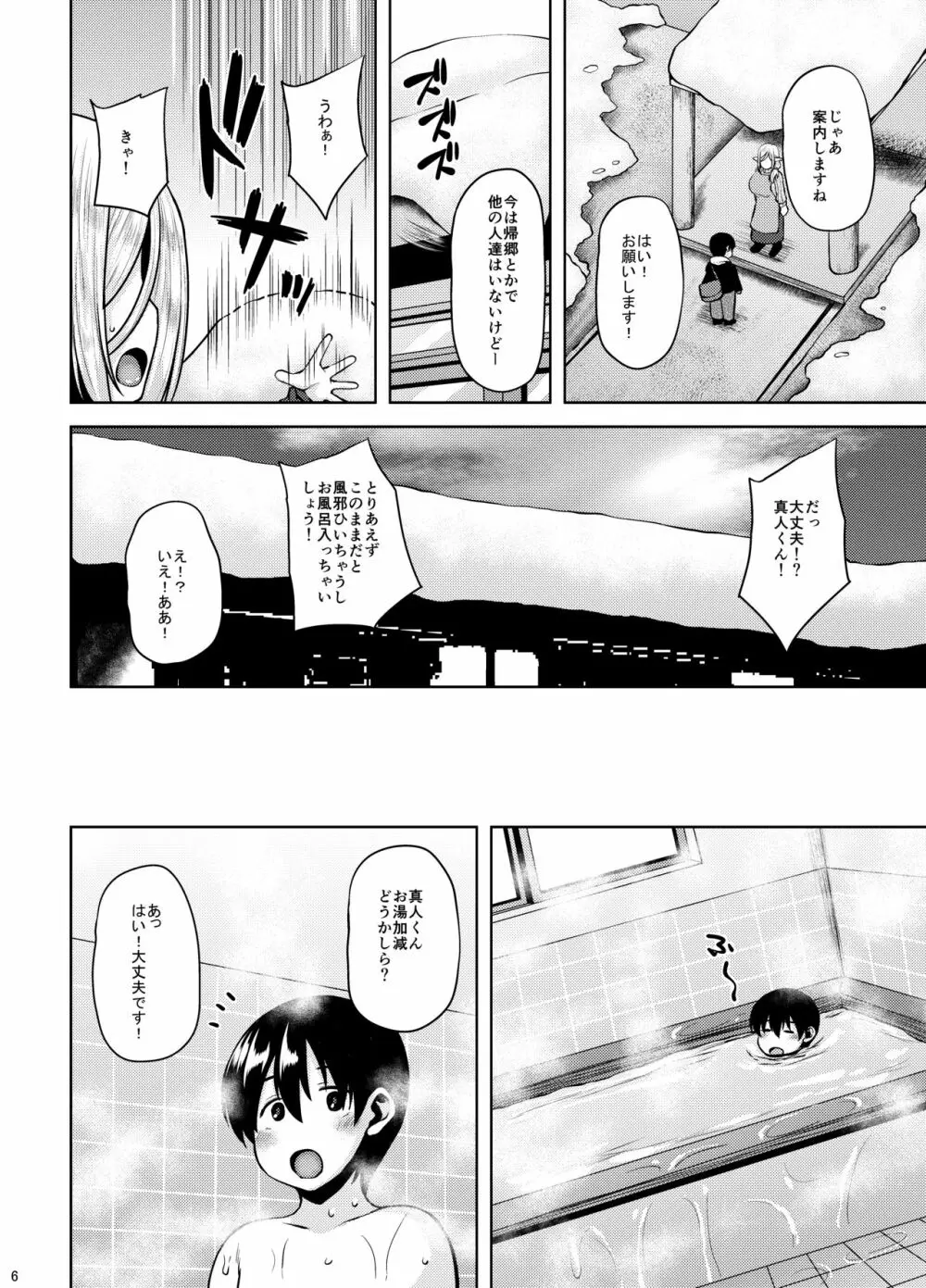 未亡人エルフの管理人さんとHしちゃう本 Page.5