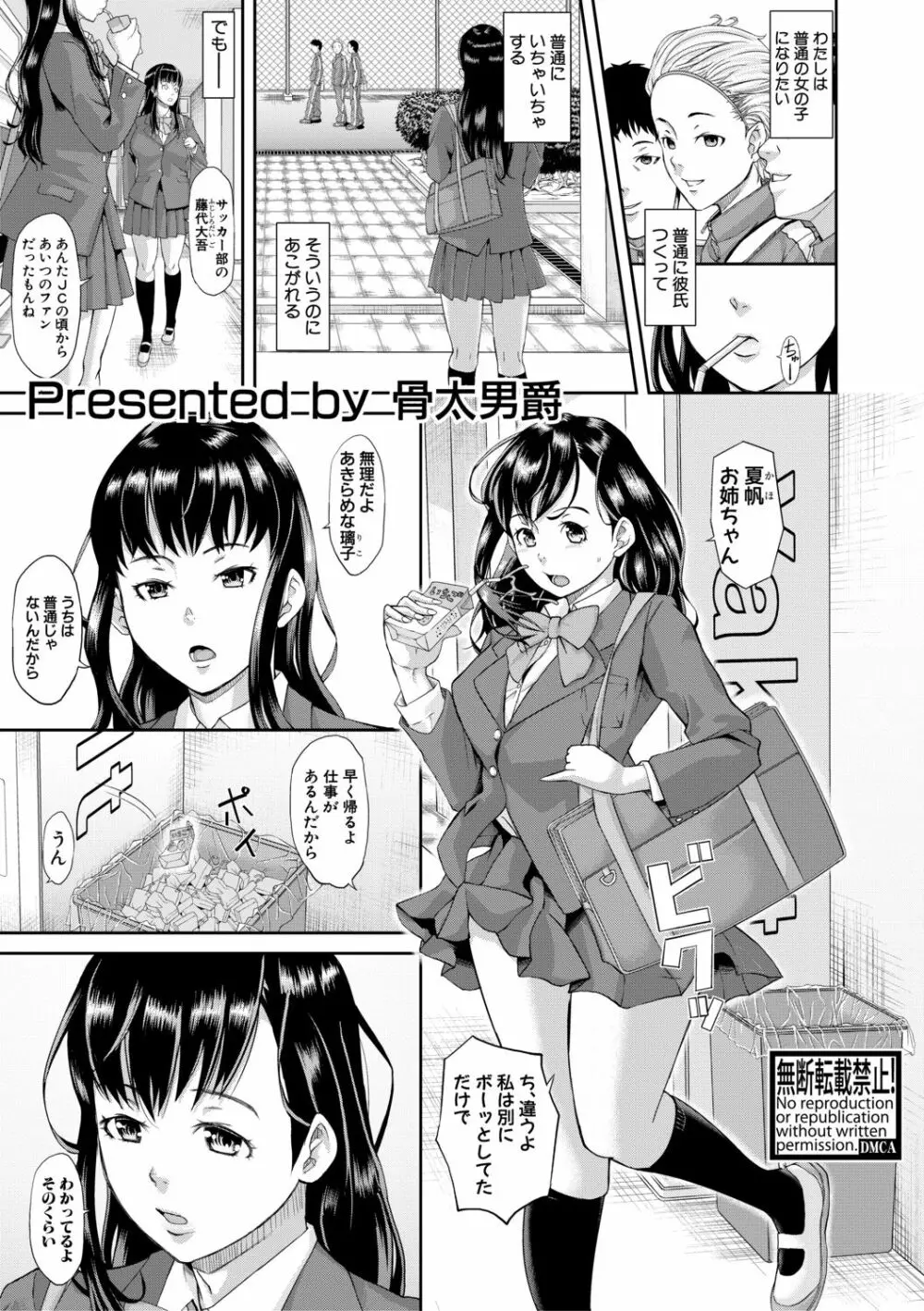 COMIC 真激 2019年12月号 Page.165