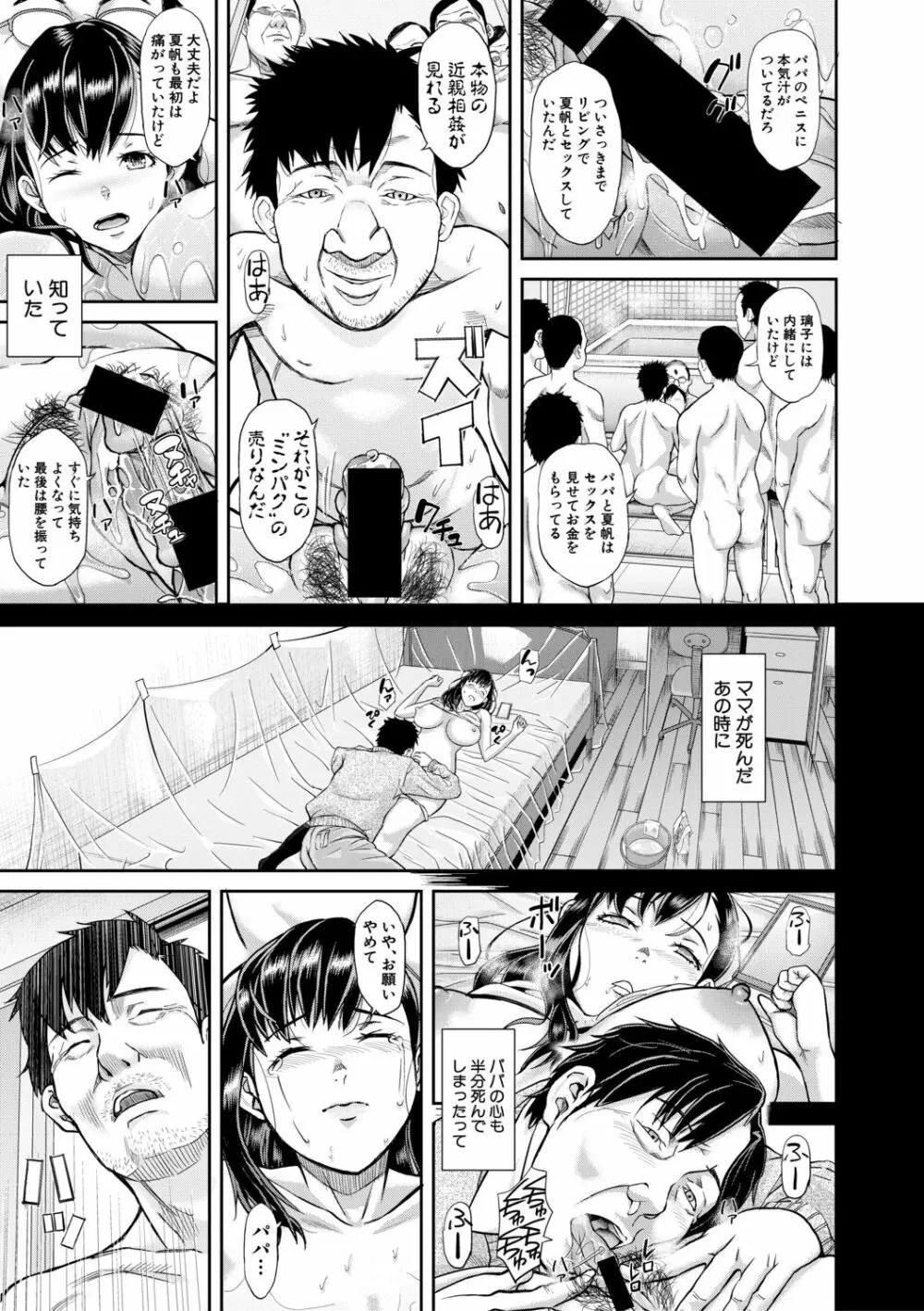 COMIC 真激 2019年12月号 Page.189