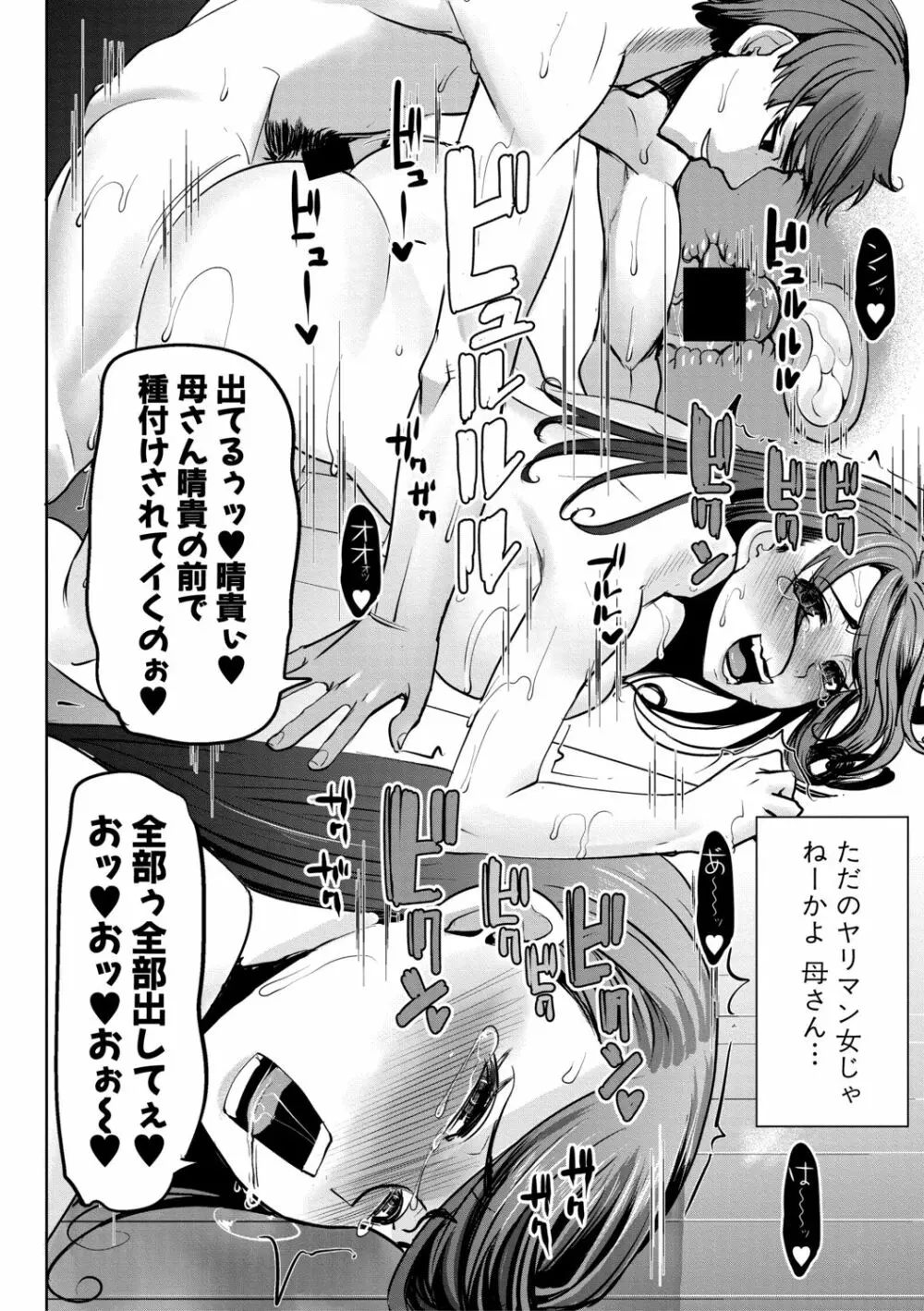 COMIC 真激 2019年12月号 Page.304