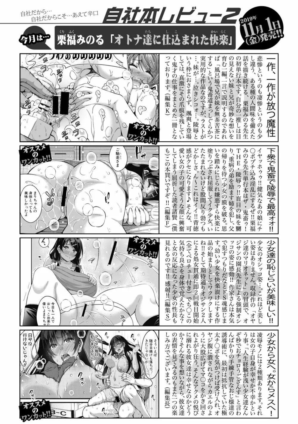 COMIC 真激 2019年12月号 Page.367