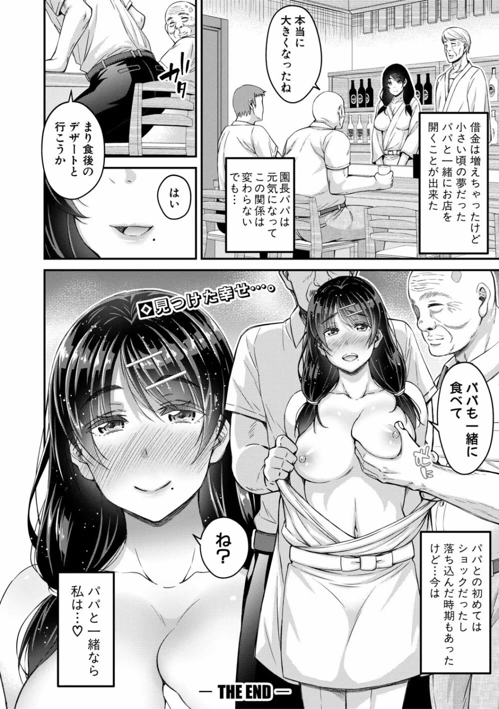 COMIC 真激 2019年12月号 Page.58