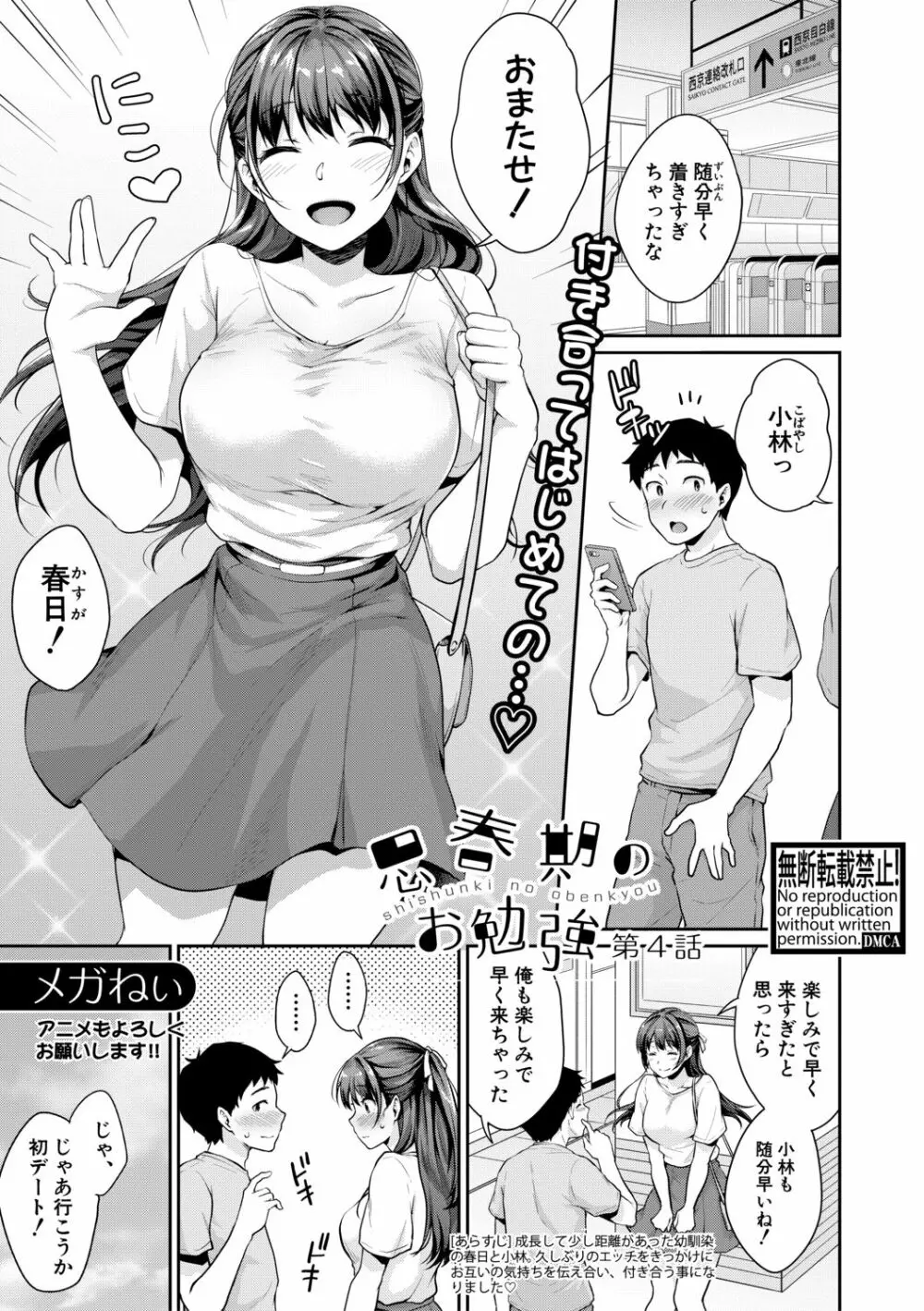 COMIC 真激 2019年12月号 Page.7