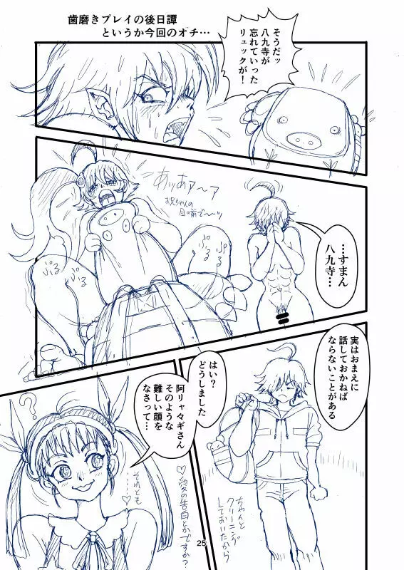 ほんとはエロいお化け物語 Page.26