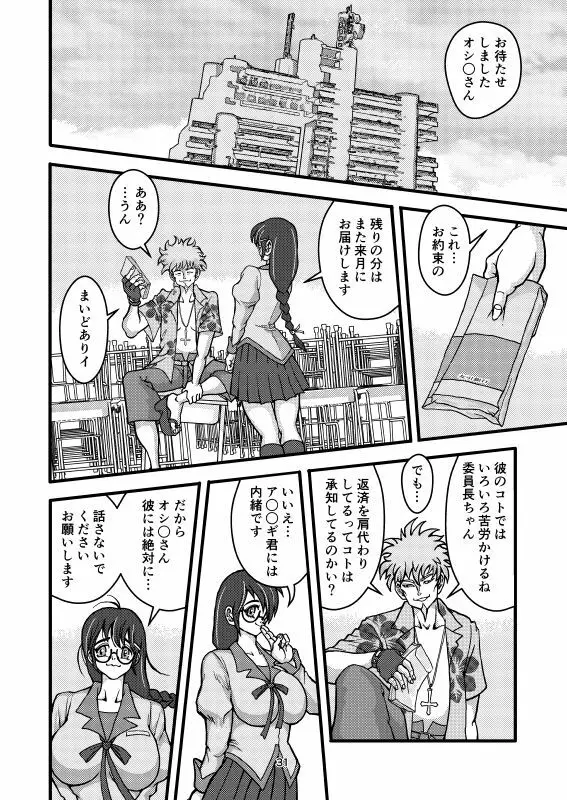 ほんとはエロいお化け物語 Page.32