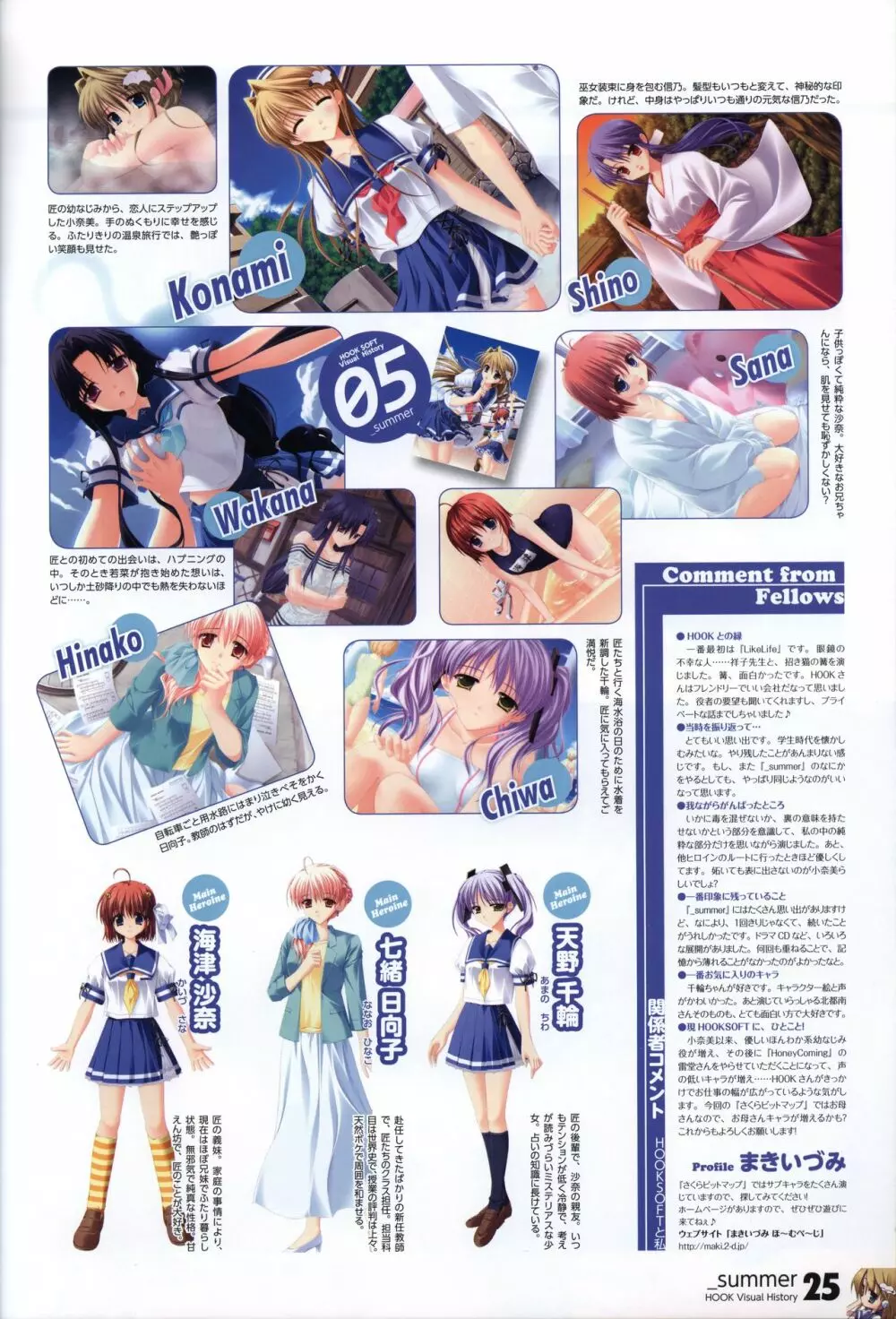 HOOKSOFT 10th ANNIVERSARY FANBOOK -さくらビットマップに巡り会うまで- Page.27