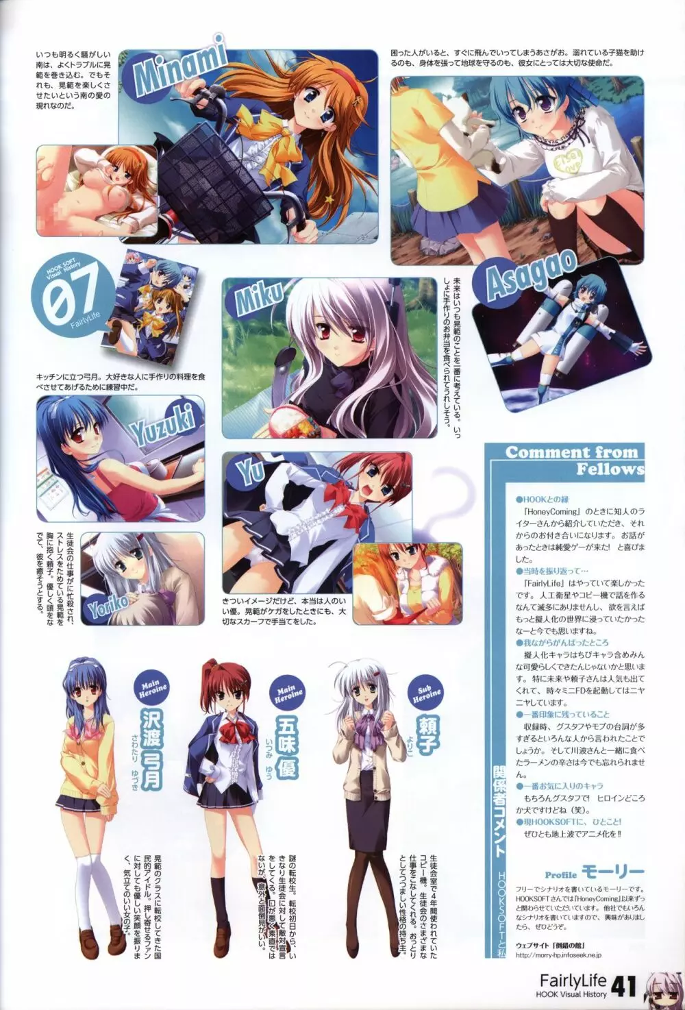 HOOKSOFT 10th ANNIVERSARY FANBOOK -さくらビットマップに巡り会うまで- Page.43