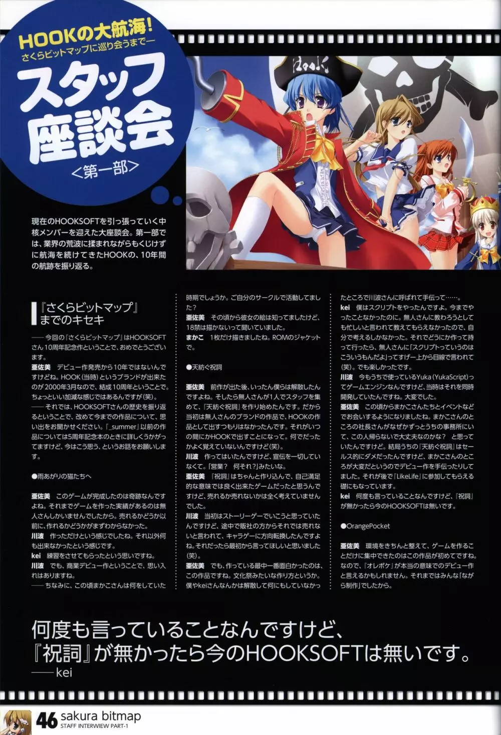 HOOKSOFT 10th ANNIVERSARY FANBOOK -さくらビットマップに巡り会うまで- Page.48