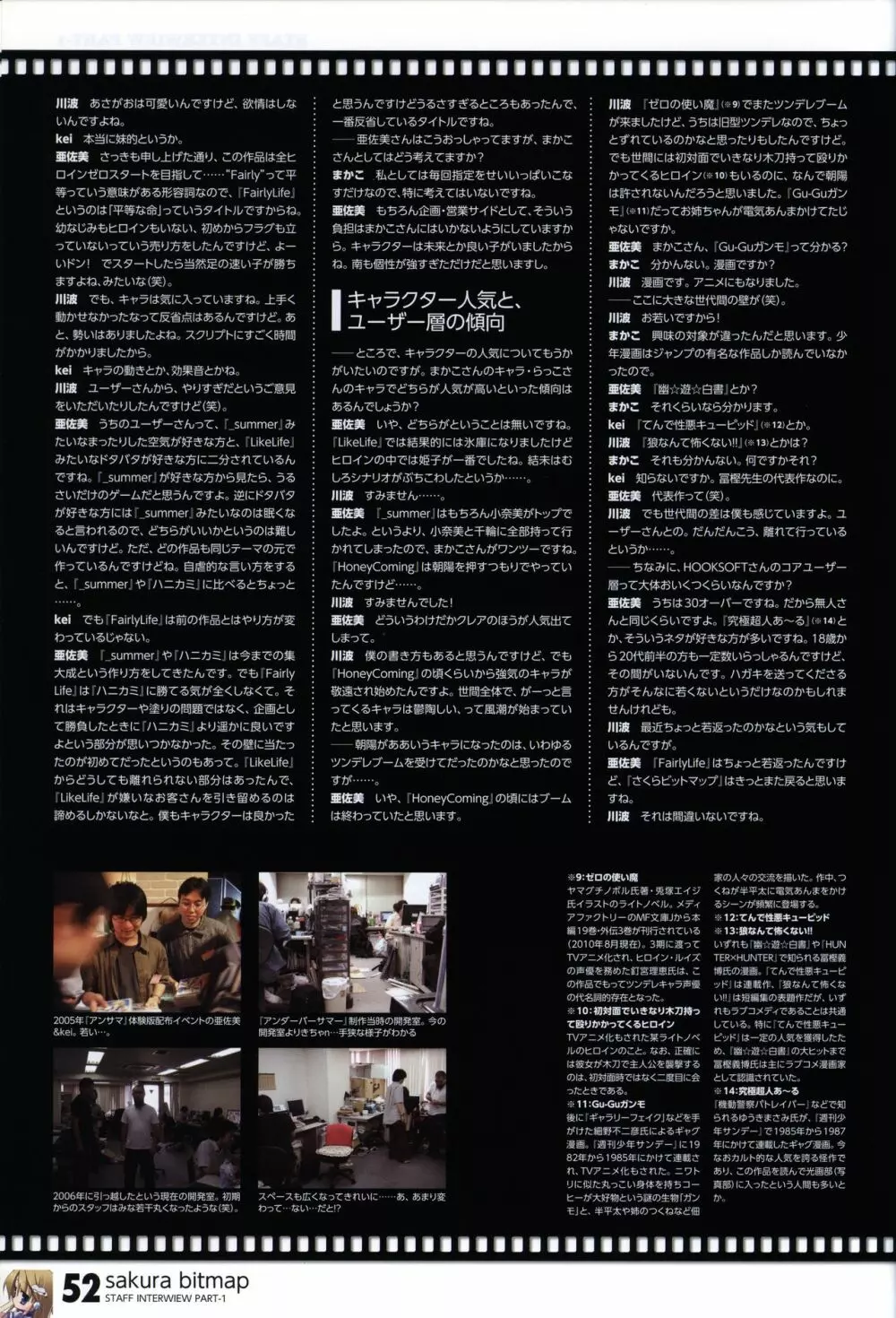 HOOKSOFT 10th ANNIVERSARY FANBOOK -さくらビットマップに巡り会うまで- Page.54