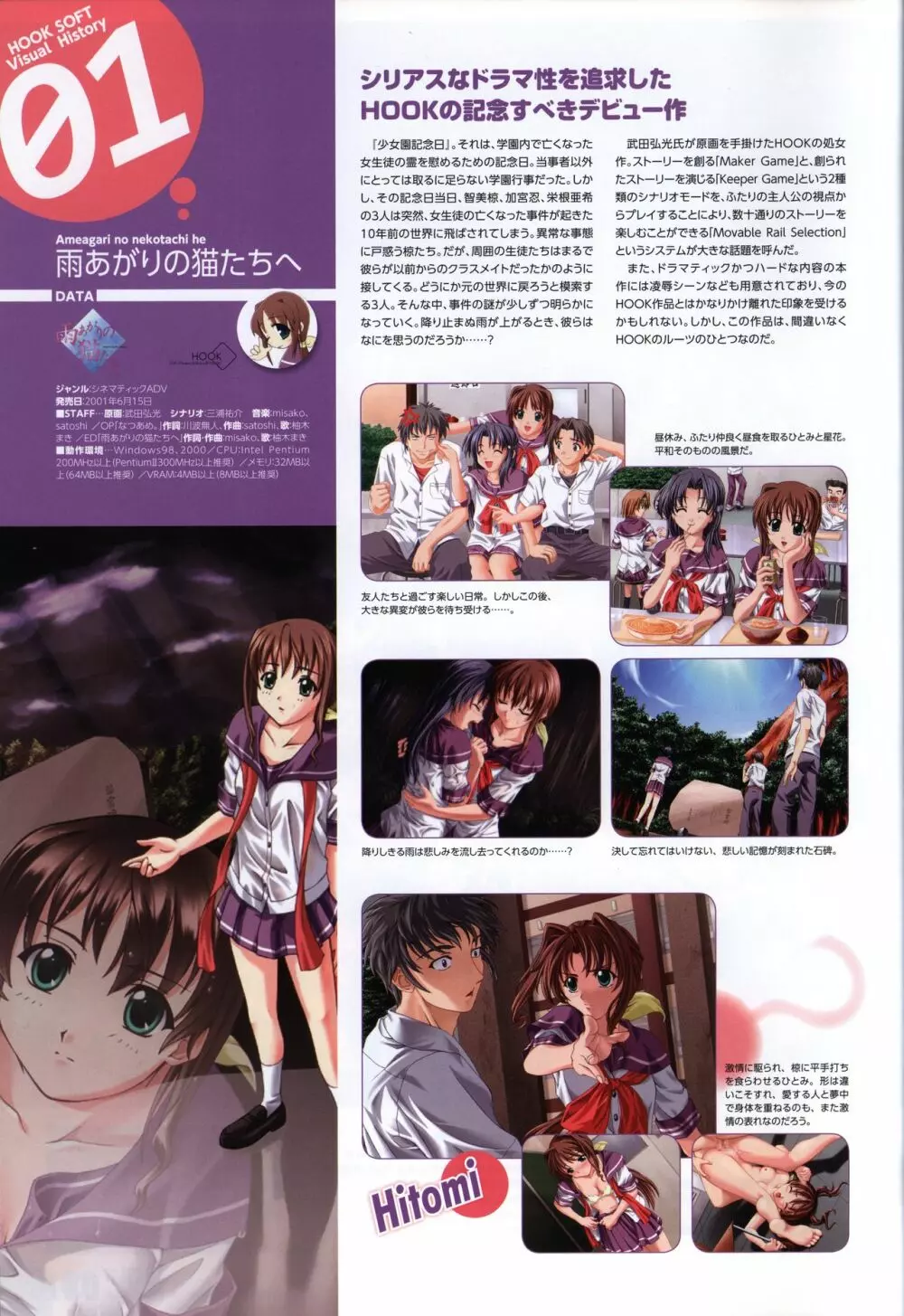 HOOKSOFT 10th ANNIVERSARY FANBOOK -さくらビットマップに巡り会うまで- Page.6