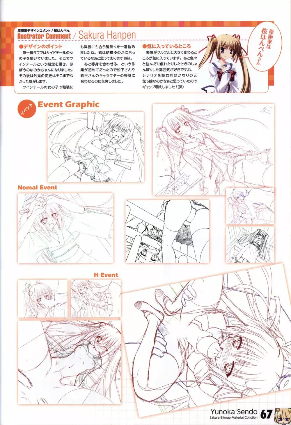 HOOKSOFT 10th ANNIVERSARY FANBOOK -さくらビットマップに巡り会うまで- Page.69