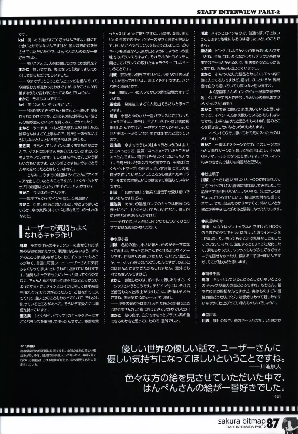 HOOKSOFT 10th ANNIVERSARY FANBOOK -さくらビットマップに巡り会うまで- Page.89