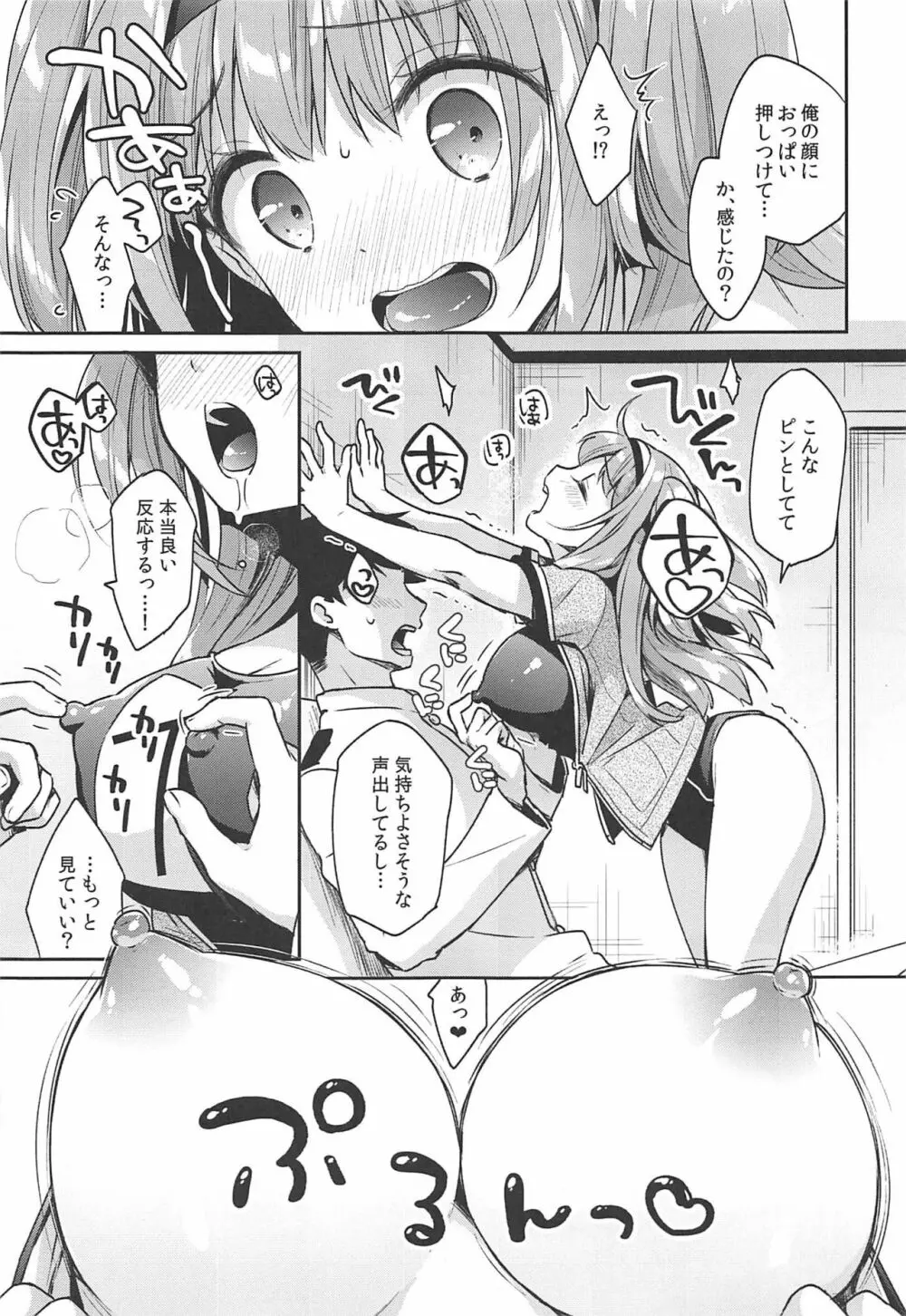 ニムってよんで Page.10