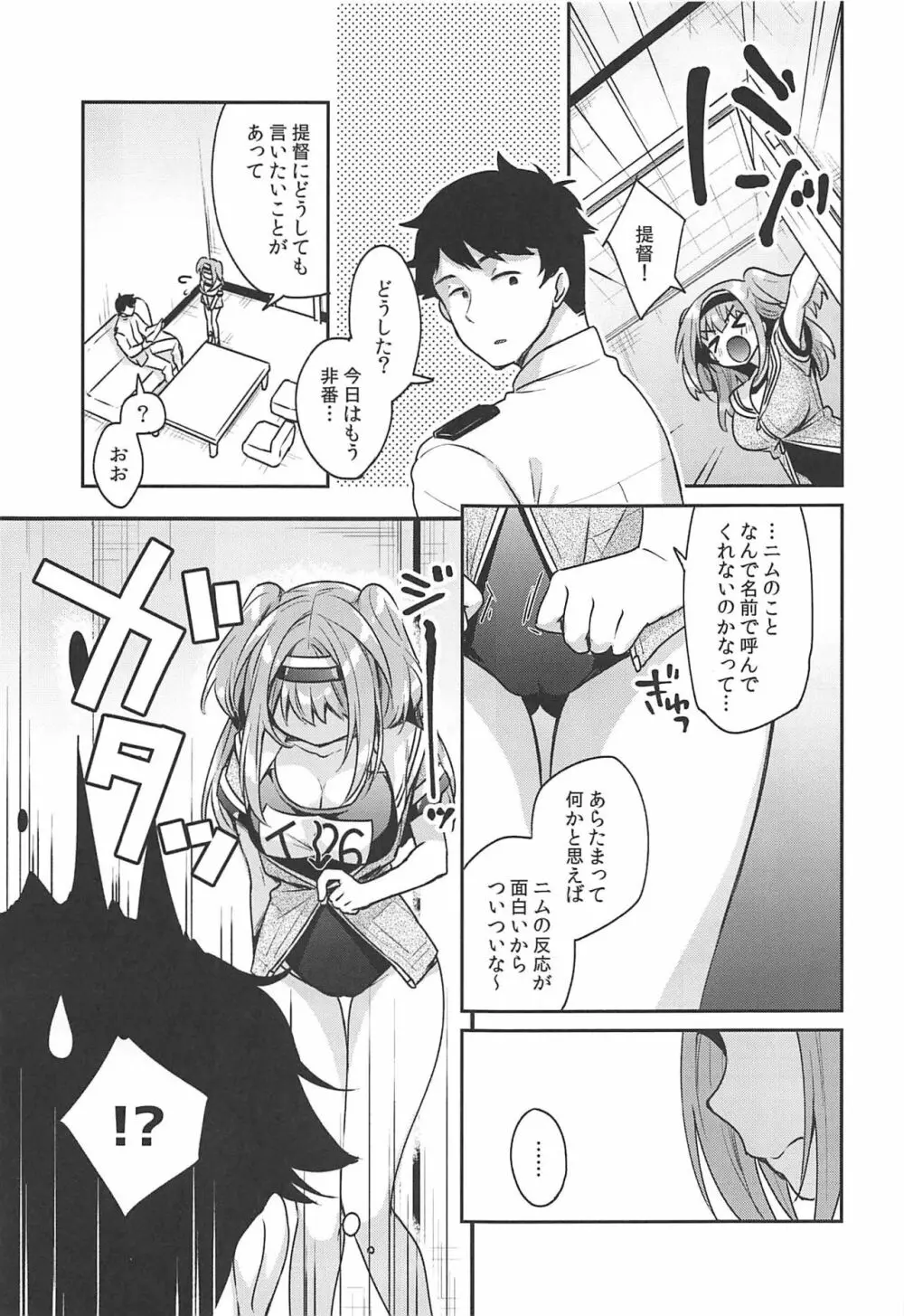 ニムってよんで Page.6