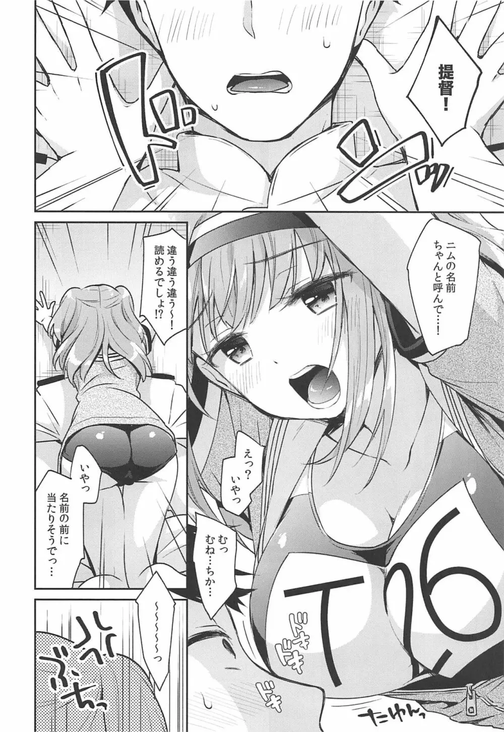 ニムってよんで Page.7