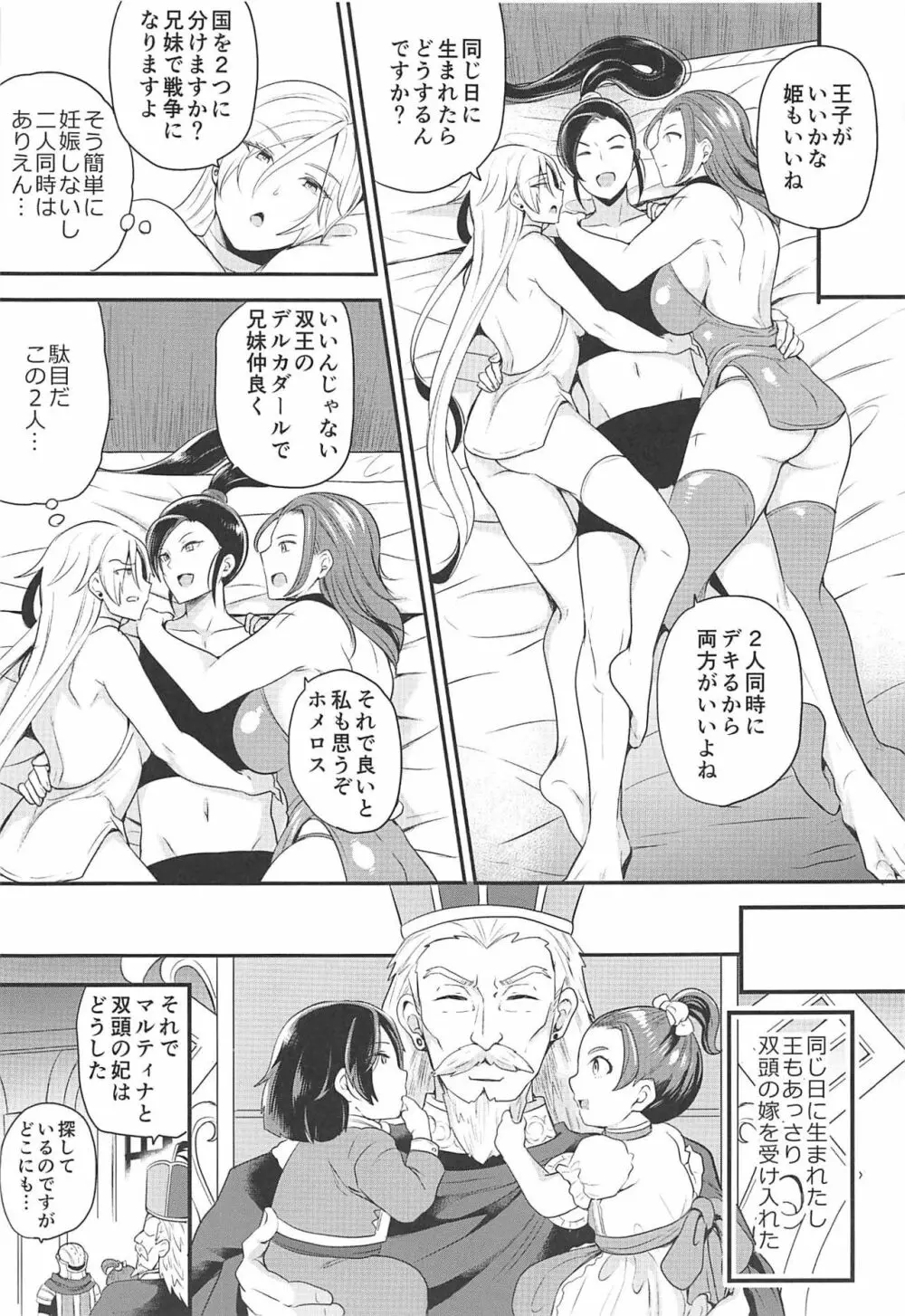 双頭の♀鷲 Page.30