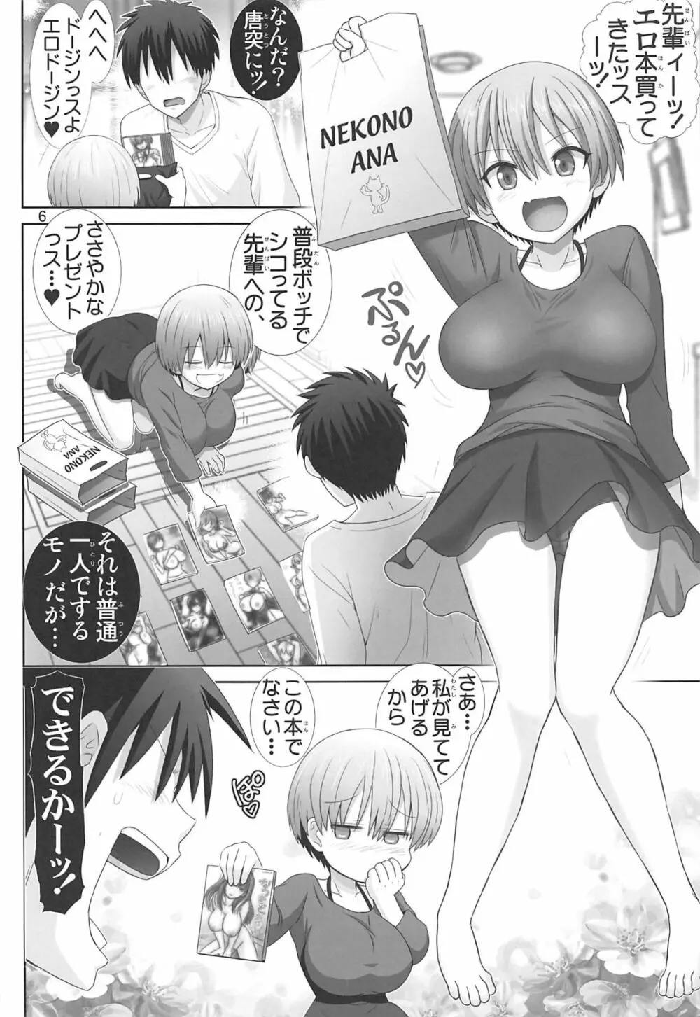 宇崎ちゃんはパコりたい! Page.5