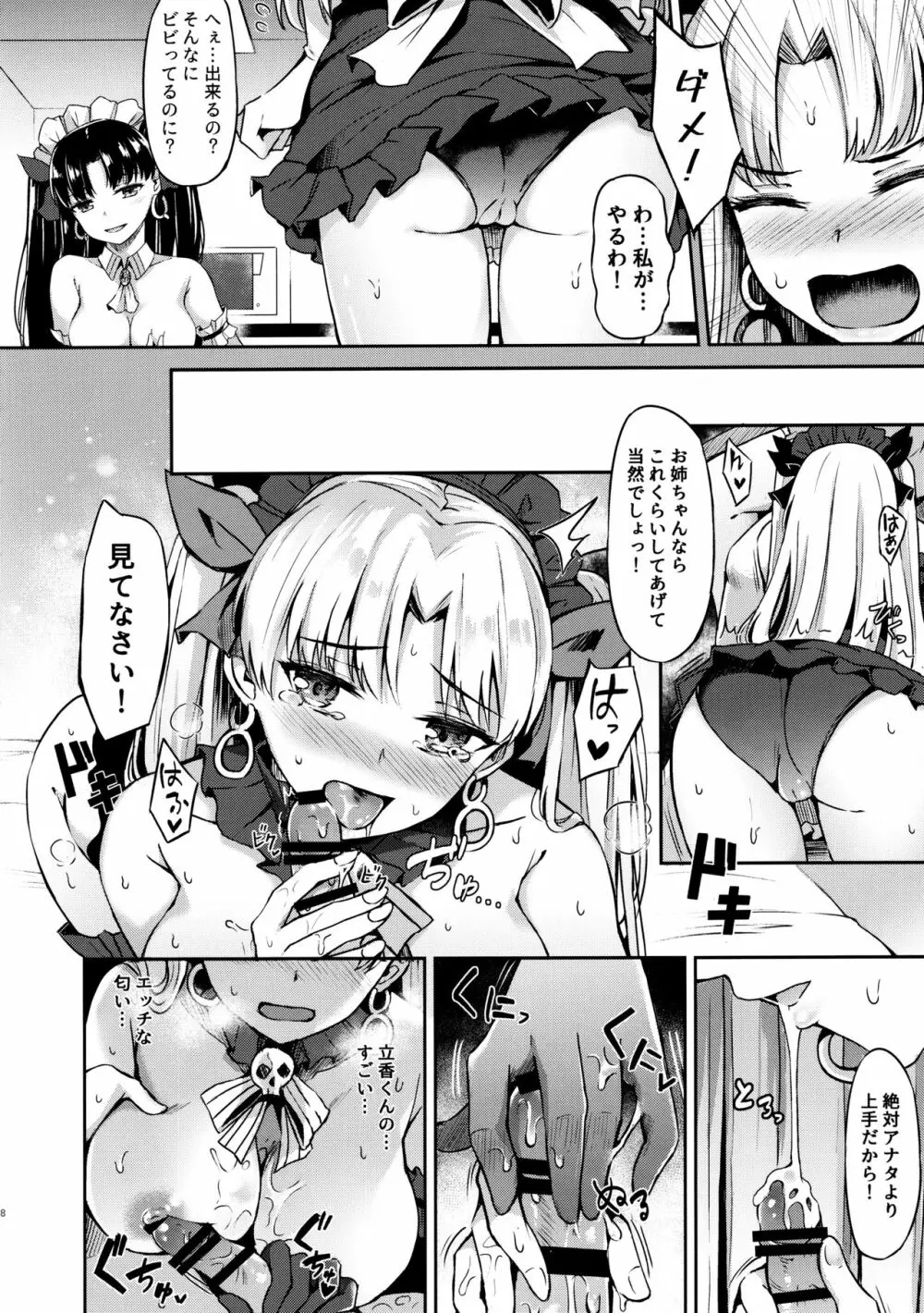 女神メイドのご奉仕 Page.7