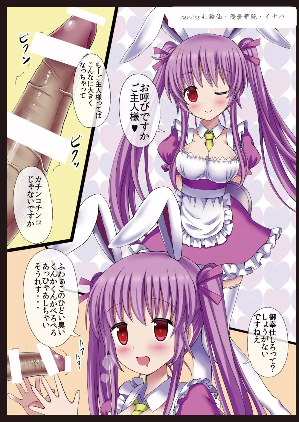 東方メイドクンペロ計画総集編 Page.67