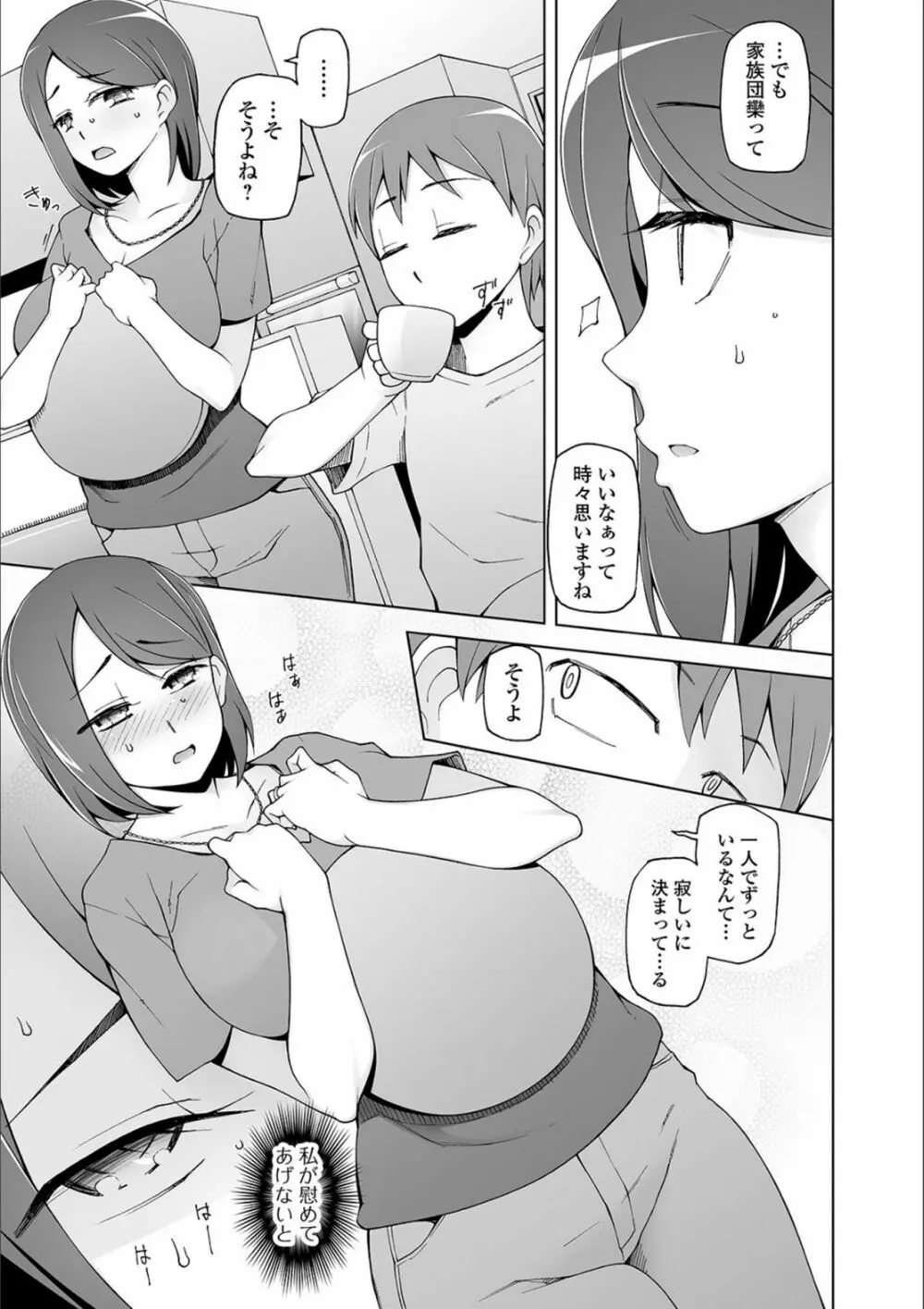 ドスケベ洗脳フェロモン Page.13