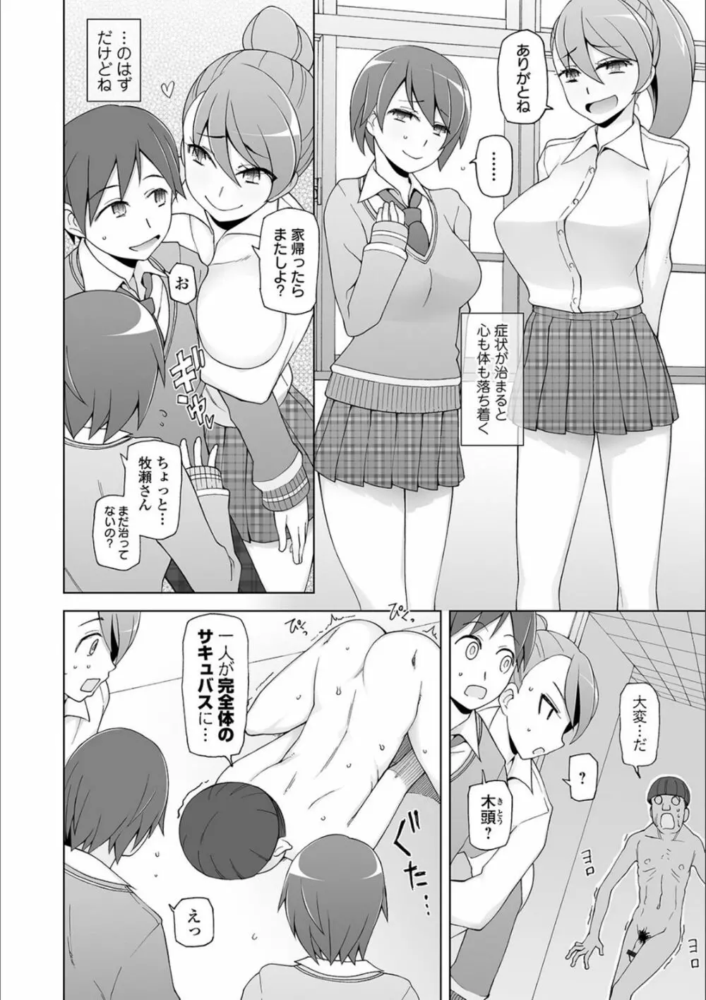 ドスケベ洗脳フェロモン Page.166