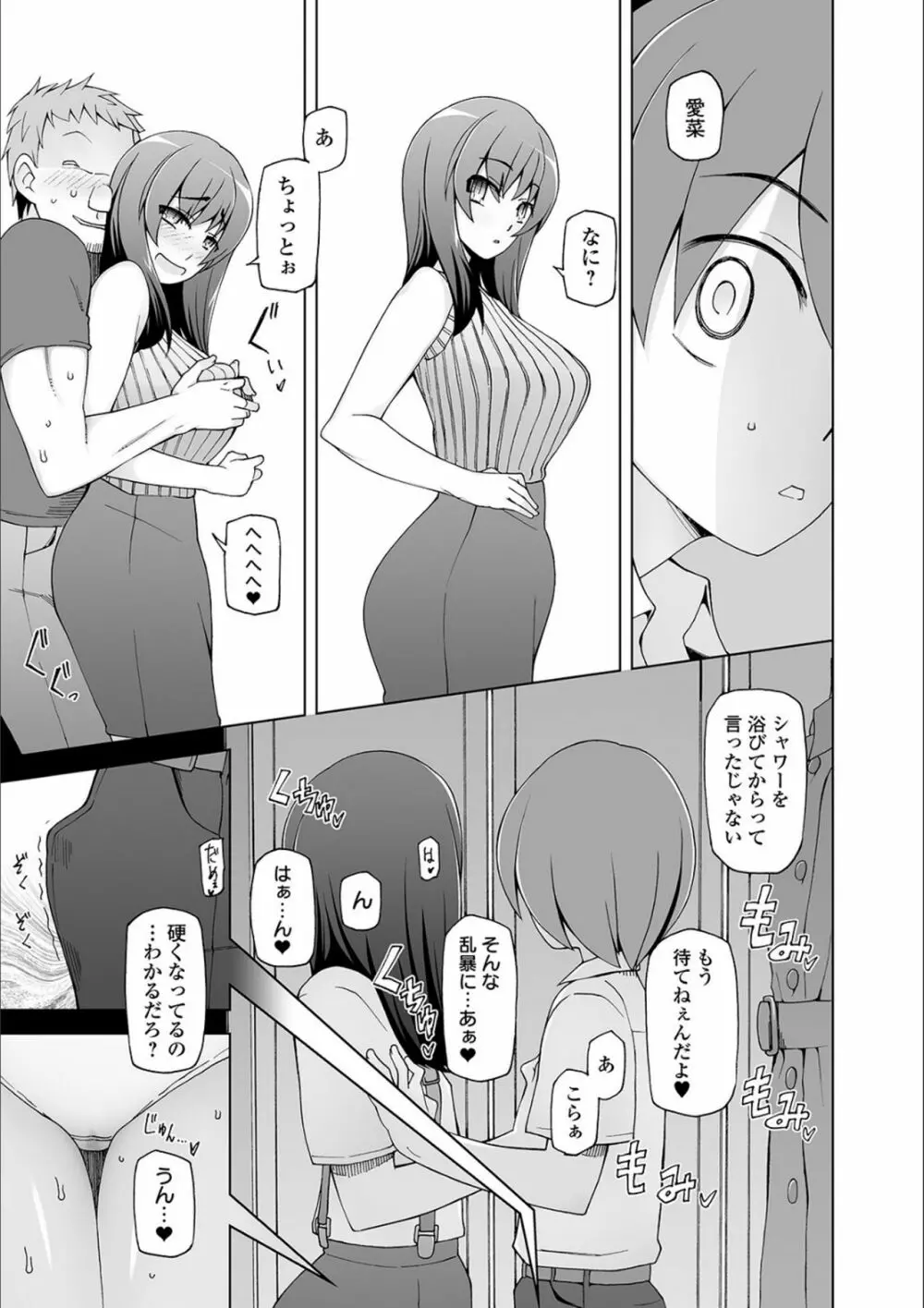 ドスケベ洗脳フェロモン Page.187