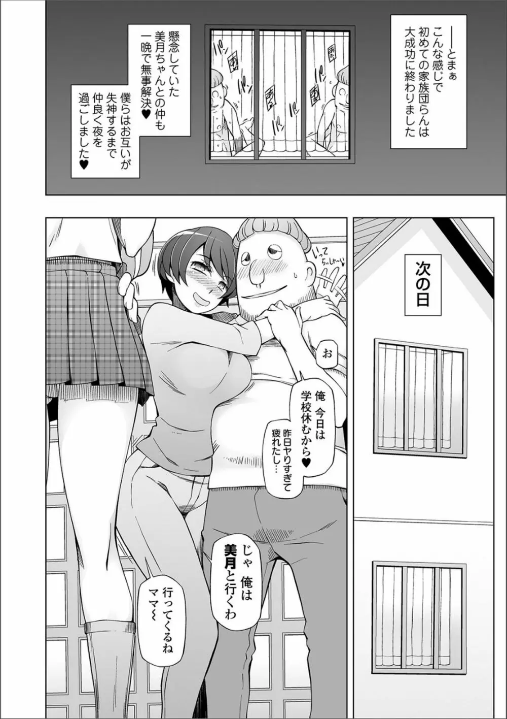 ドスケベ洗脳フェロモン Page.227