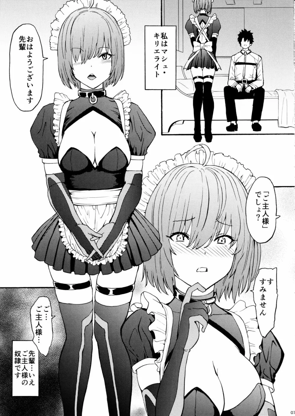 愛辱愛辱マシュ愛辱 Page.6